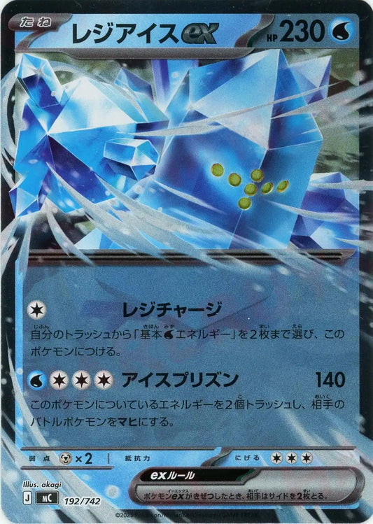 レジアイスex:ミラー(-){水}〈192/742〉[MC-M]