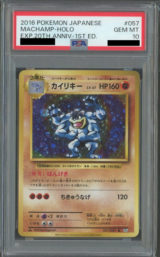 【PSA10】カイリキー(R){闘}〈057/087〉[CP6]