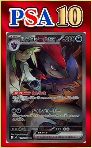 [PSA 10] N's Zoroark EX (Secret Rare) (Dark) 127/100 [SV9]