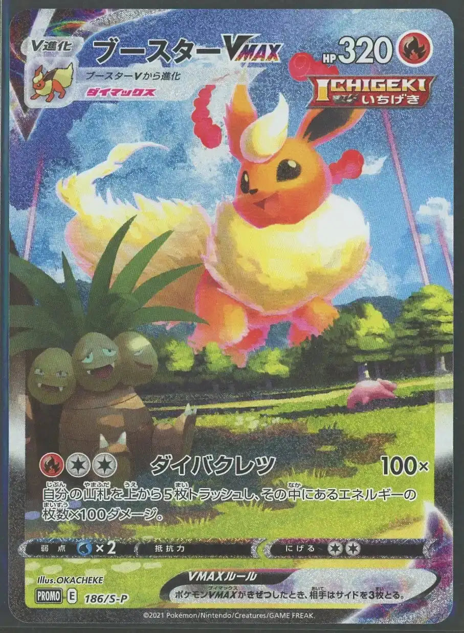 【状態A-】ブースターVMAX(PROMO){炎}〈186/S-P〉[S-P]#1837