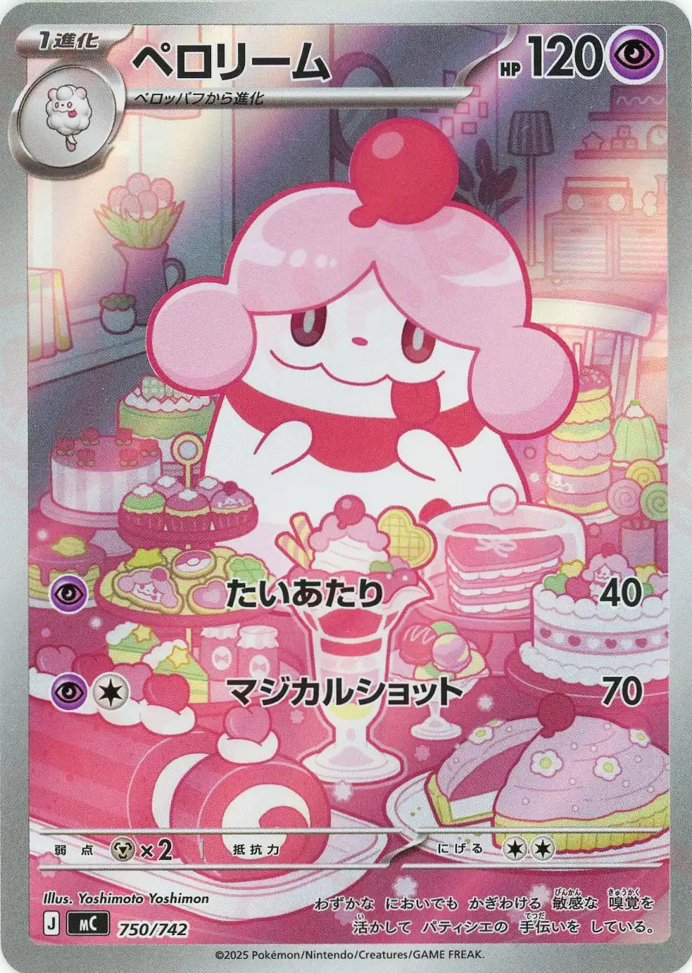 Slurpuff: AR Version(-){P}〈750/742〉[MC]