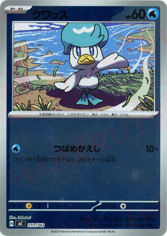 クワッス:ミラー(-){水}〈211/742〉[MC-M]