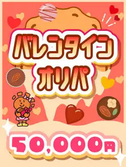 [HareTwo Oripa] Valentine Oripa 5万円