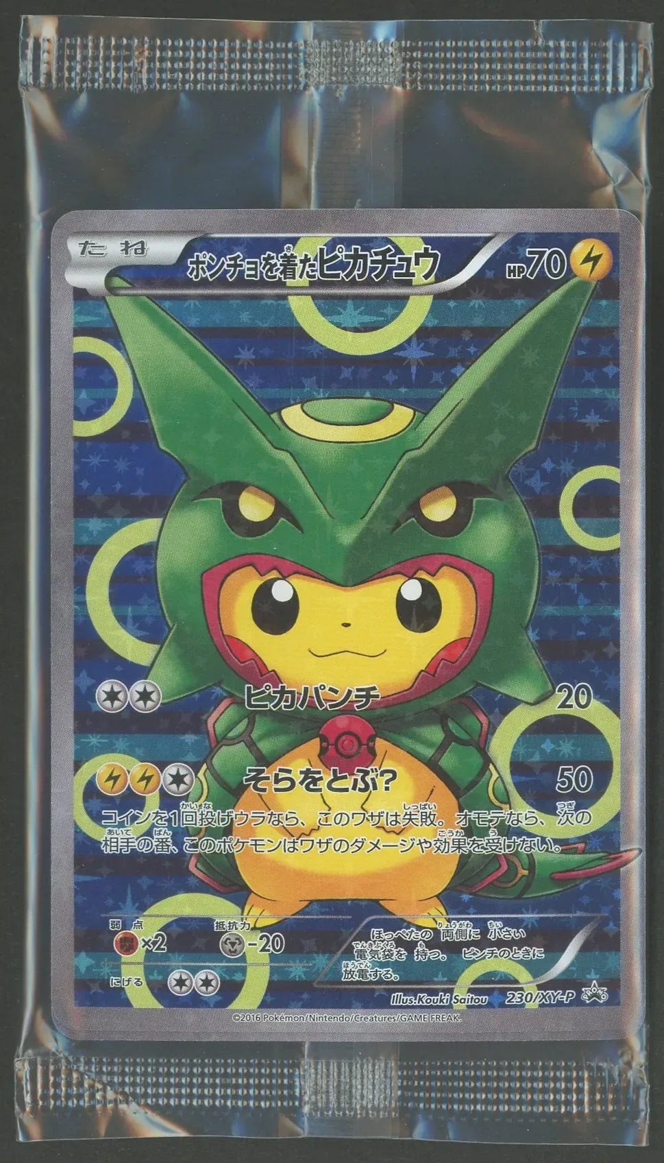 激レア　ポンチョを着たピカチュウ 非売品　ファイル 激レア ポンチョを着たピカチュウ 非売品 ファイル