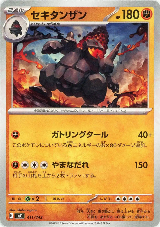 セキタンザン(-){闘}〈411/742〉[MC]