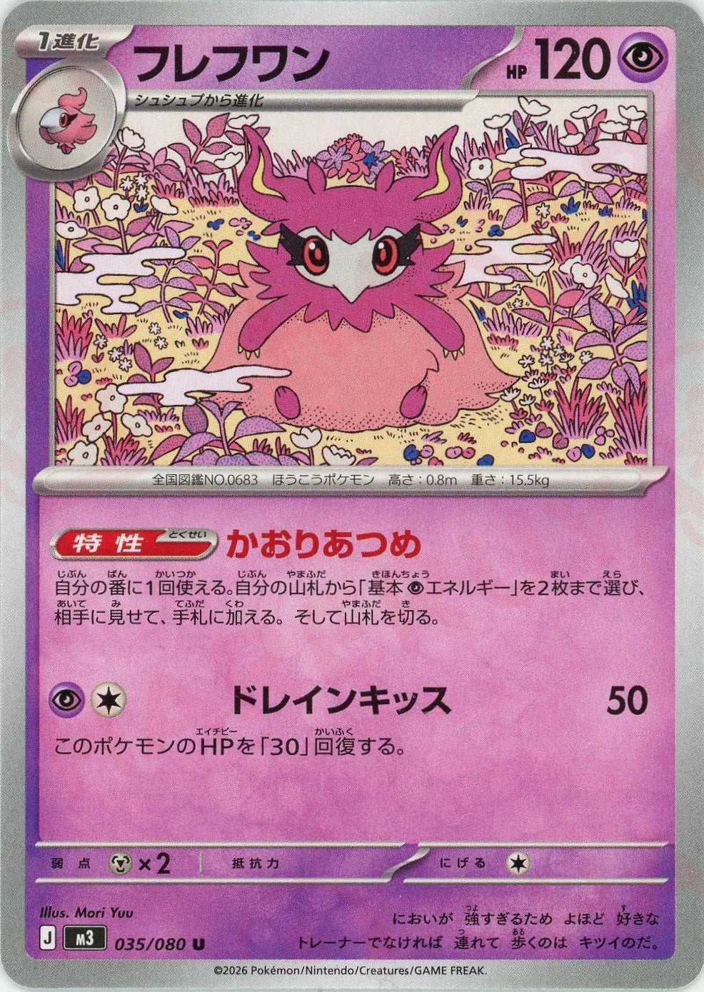 フレフワン(U){超}〈035/080〉[M3]