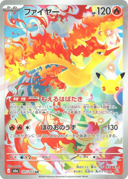 Moltres(AR){R}〈105/103〉[M6a]