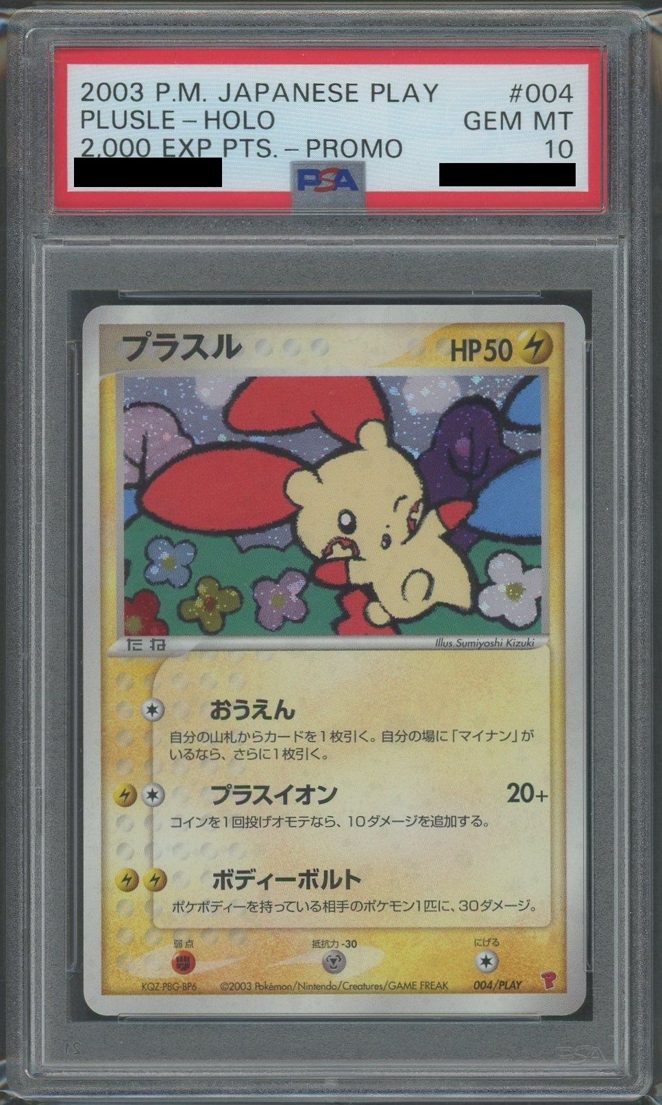 【PSA10】プラスル(PROMO){雷}〈004/PLAY〉[AD-P]