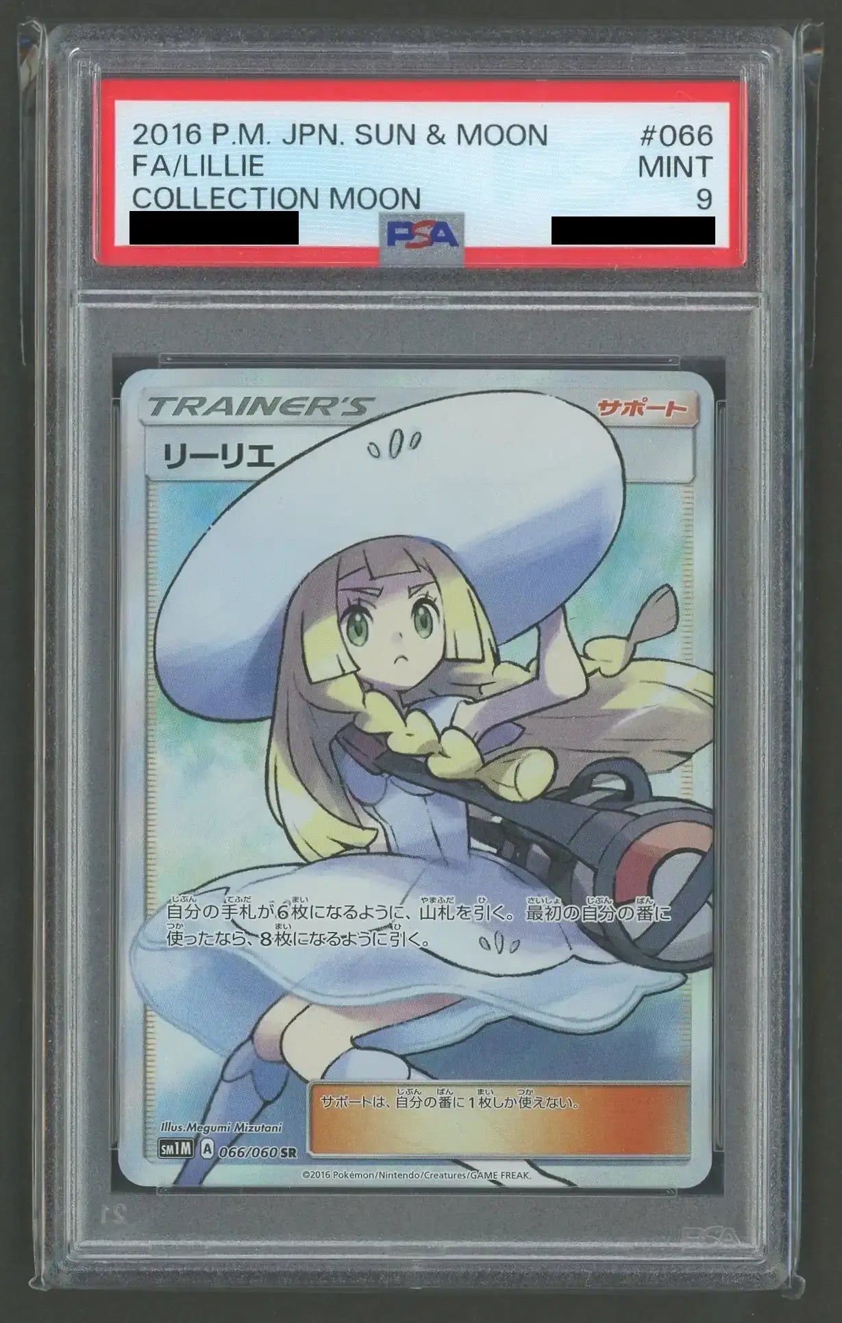 【PSA9】リーリエ(SR){サポート}〈066/060〉[SM1M]#2003