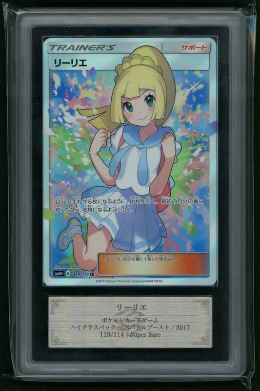 【ARS10】リーリエ(SR){サポート}〈119/114〉[SM4p]※鑑定書付属#1681