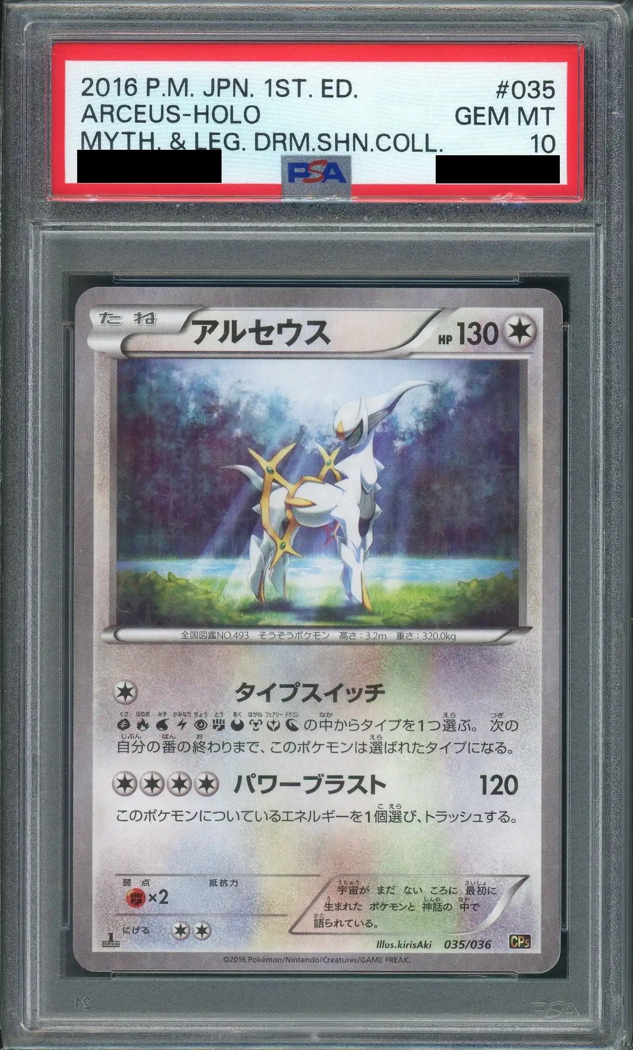 【PSA10】アルセウス(CP){無}〈035/036〉[CP5]*1ED