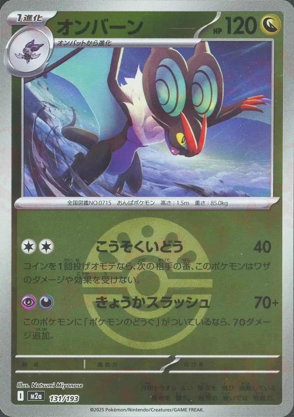 オンバーン:ボールミラー(-){ドラゴン}〈131/193〉[M2a-BM]