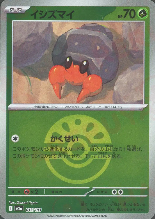 イシズマイ:ボールミラー(-){草}〈013/193〉[M2a-BM]