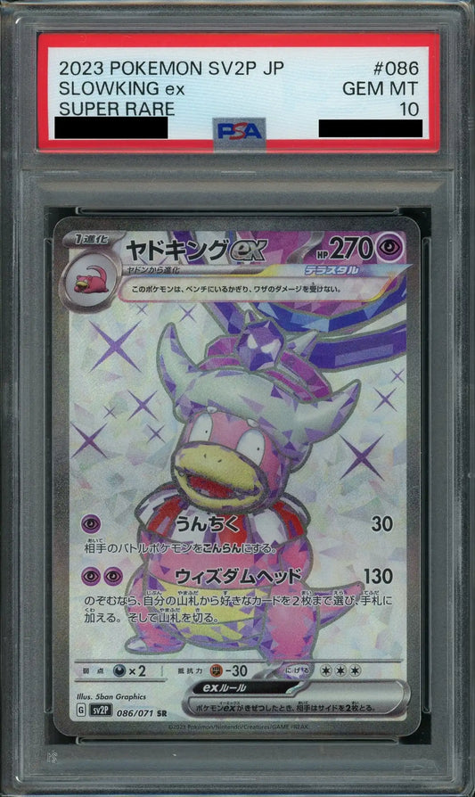 【PSA10】ヤドキングex(SR){超}〈086/071〉[SV2P]