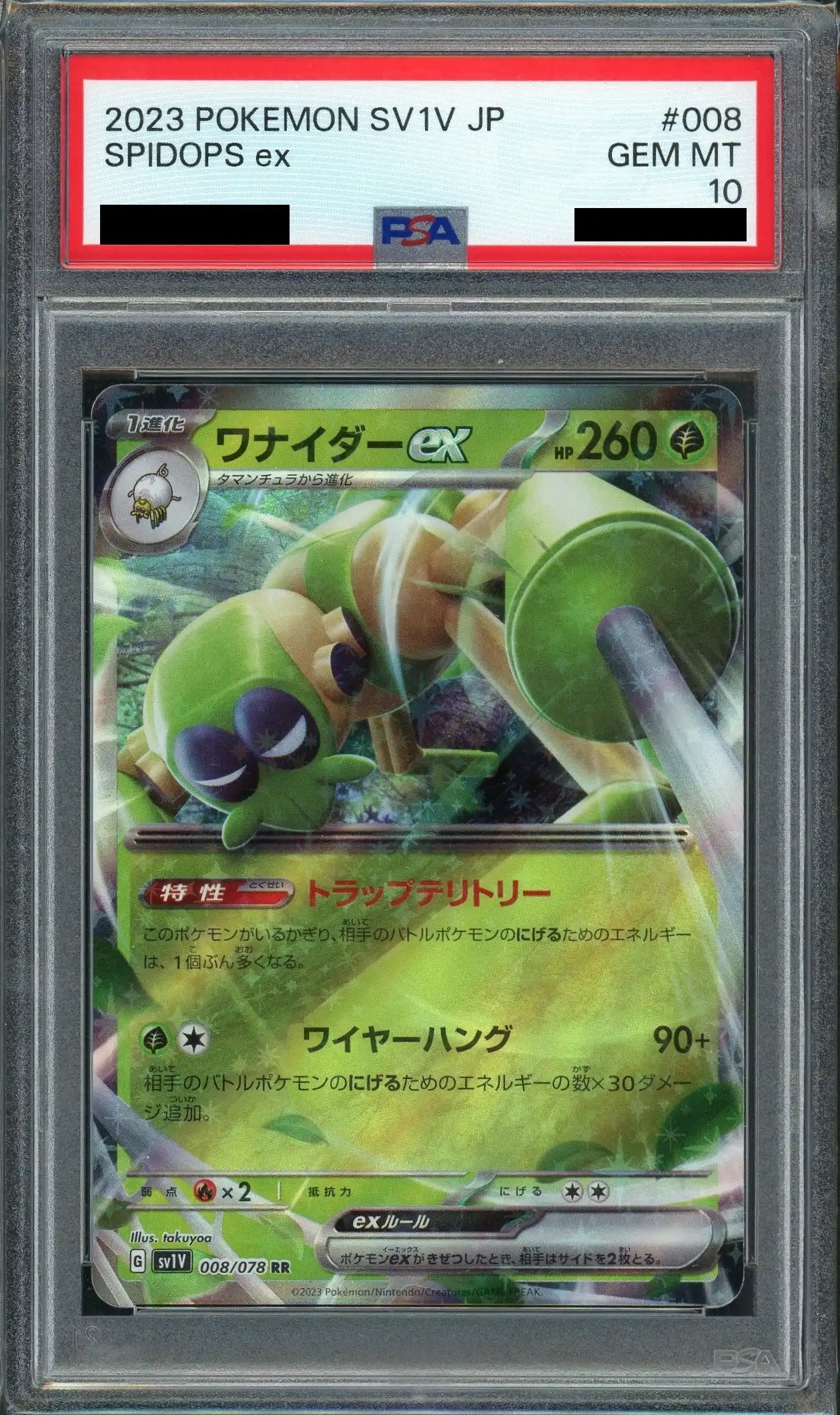 【PSA10】ワナイダーex(RR){草}〈008/078〉[SV1V]