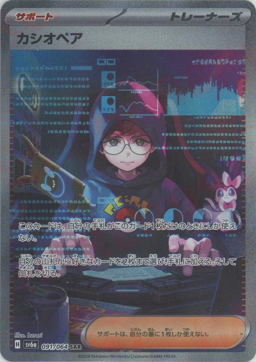カシオペア(SAR){サポート}〈091/064〉[SV6a] – 晴れる屋2