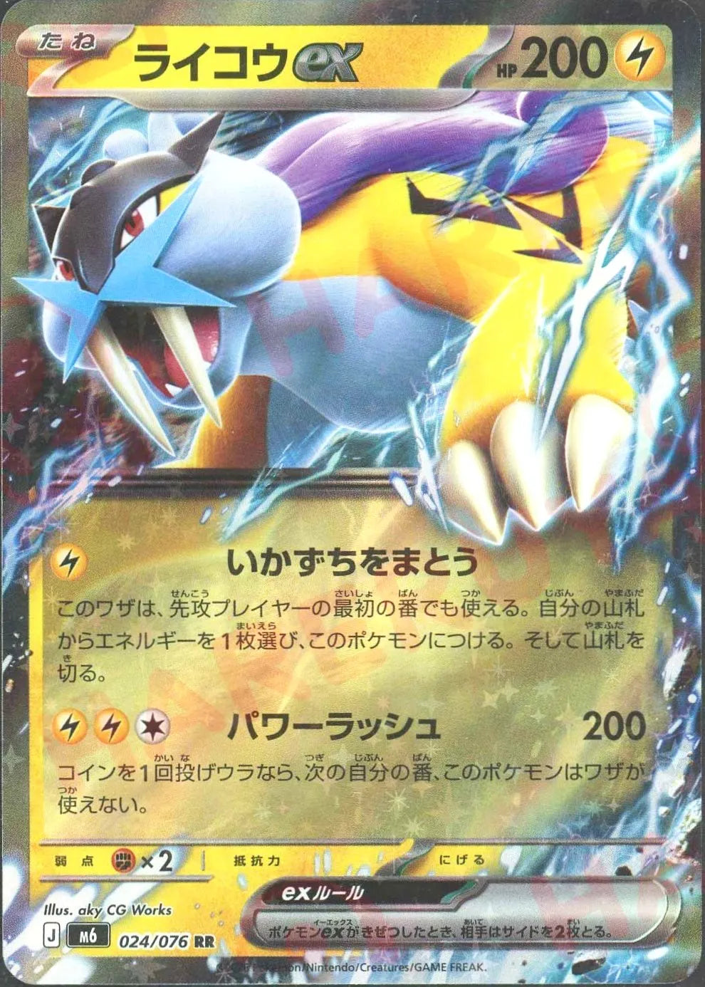 ライコウex(RR){雷}〈024/076〉[M6] ｜ポケカ販売‧買取｜ 晴れる屋2