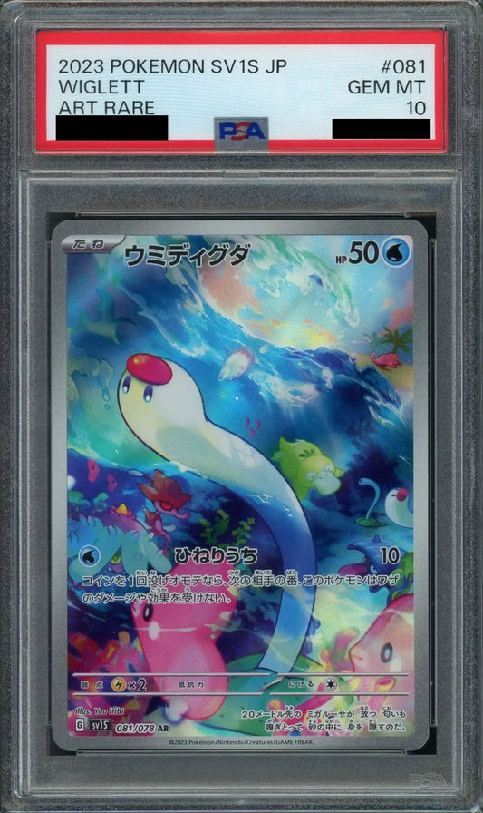 【PSA10】ウミディグダ(AR){水}〈081/078〉[SV1S]