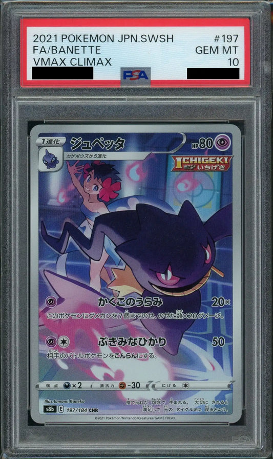 【PSA10】ジュペッタ(CHR){超}〈197/184〉[S8b]