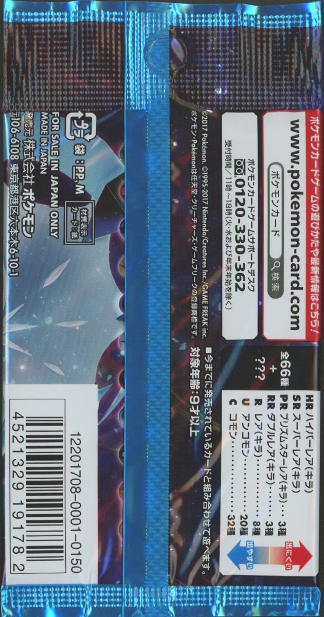 【SM】拡張パック「ウルトラムーン」(1パック) - 晴れる屋2