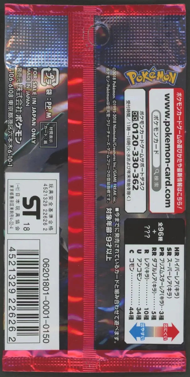 【SM】拡張パック「裂空のカリスマ」(1パック) - 晴れる屋2