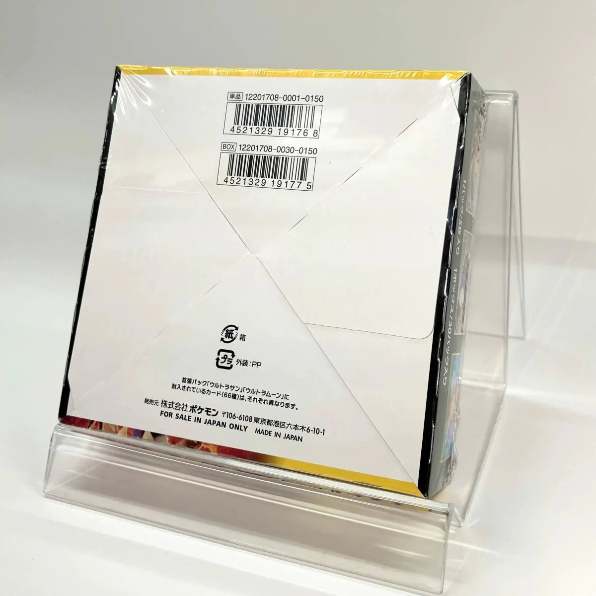 【SM】拡張パック「ウルトラサン」(1BOX) - 晴れる屋2