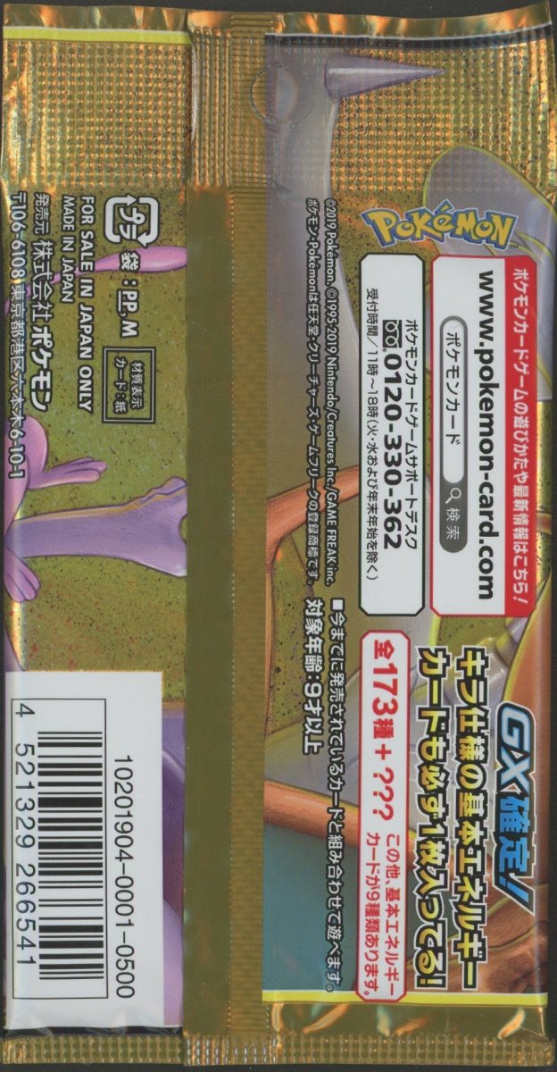 【SM】ハイクラスパック「TAG TEAM GX タッグオールスターズ」(1パック) - 晴れる屋2