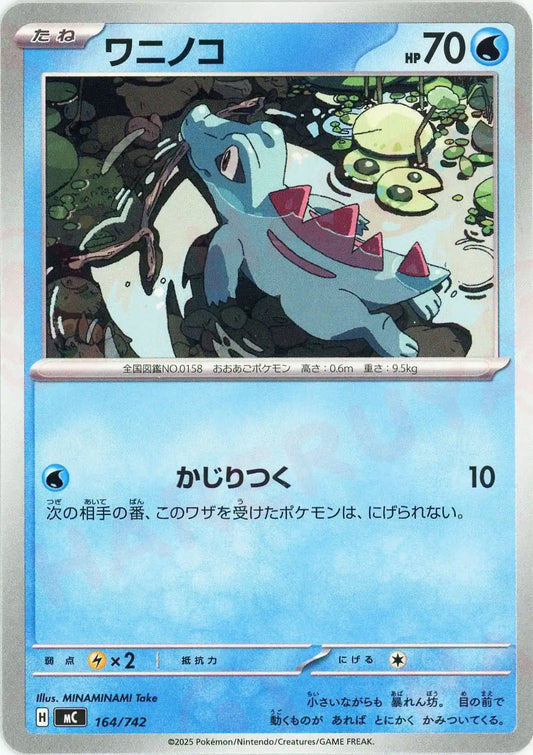 ワニノコ(-){水}〈164/742〉[MC]