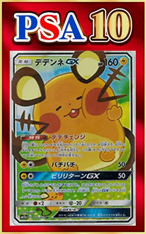 [PSA10] Dedenne GX:SA(SR){L}〈175/173〉[SM12a]