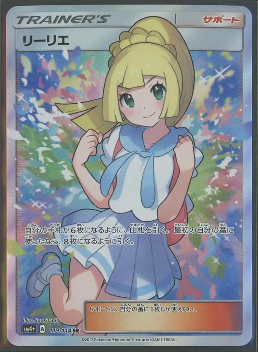 【状態B】Lillie(SR){Supporter}〈119/114〉[SM4p]#2083