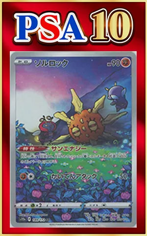 [PSA10] Solrock (AR) {F} 189/172 [S12a]
