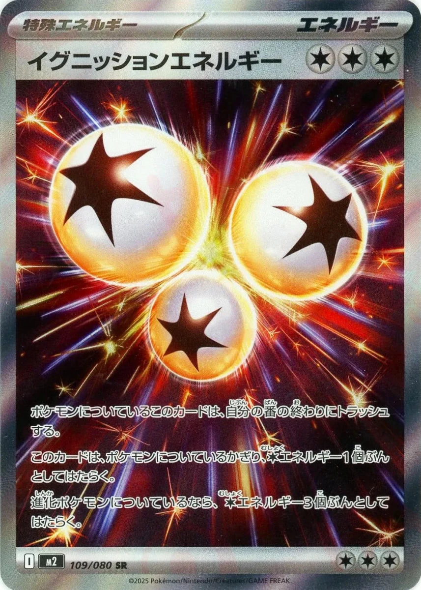 イグニッションエネルギー sr イグニッションエネルギー(SR){エネルギー}〈109/080〉[M2] – 晴れる屋2