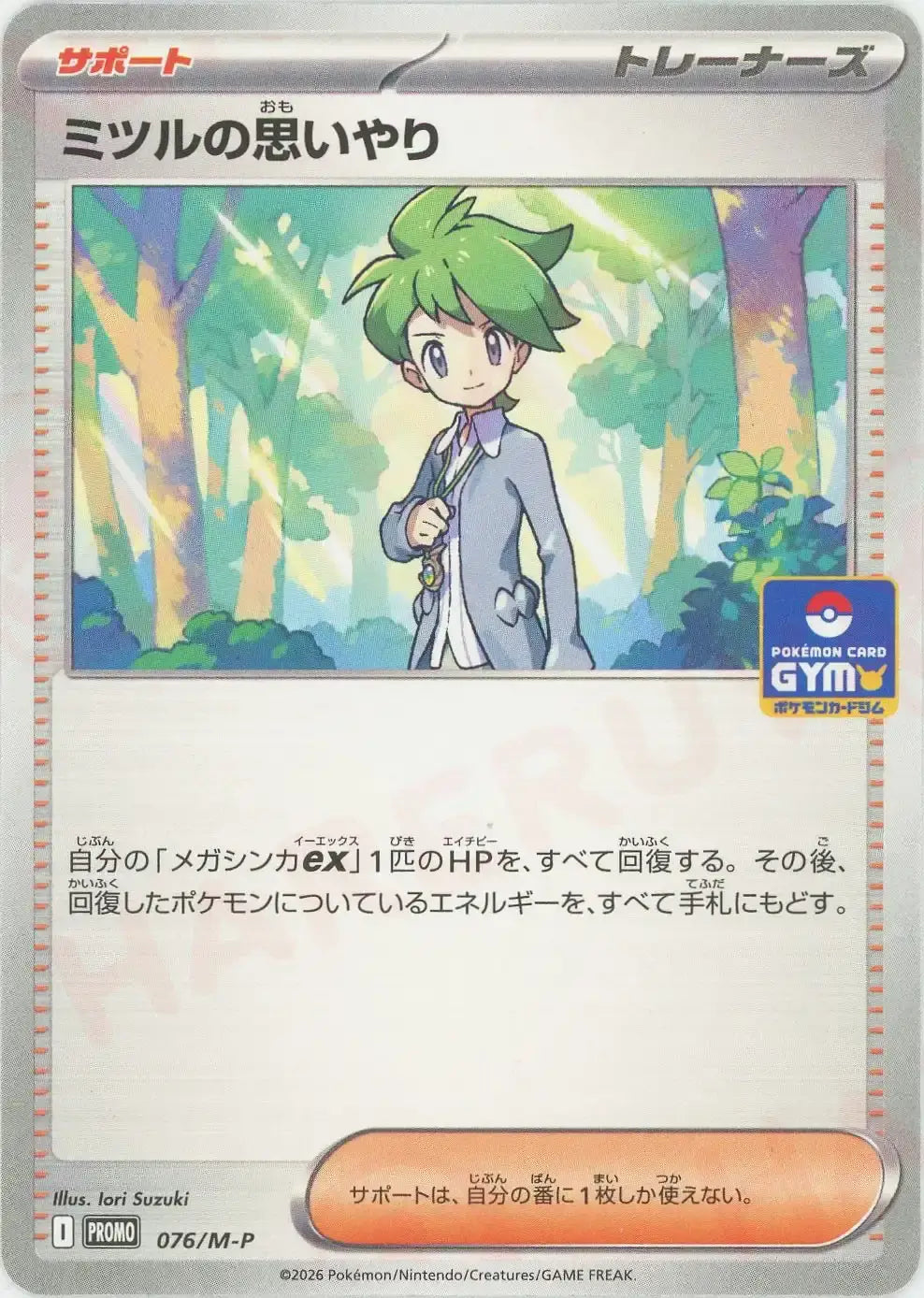 Wally's Kindness(PROMO){Supporter}〈076/M-P〉[M-P]