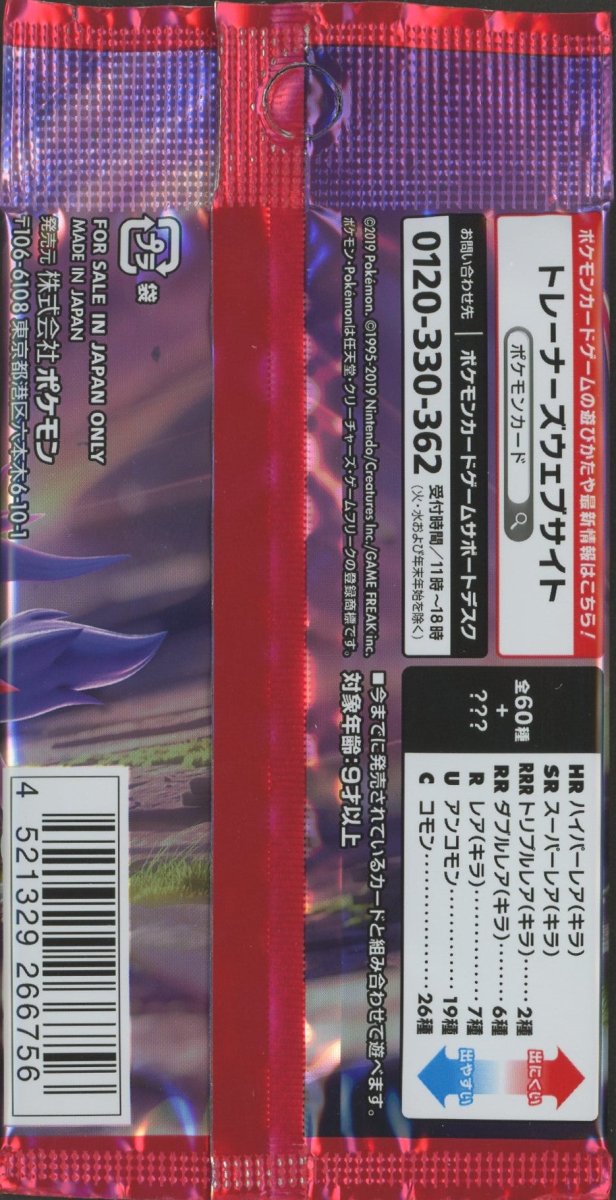 【SS】拡張パック「シールド」(1パック) - 晴れる屋2
