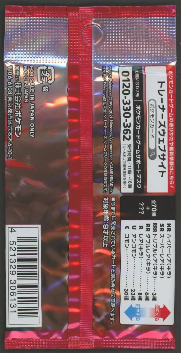 【SS】拡張パック「一撃マスター」(1パック) - 晴れる屋2