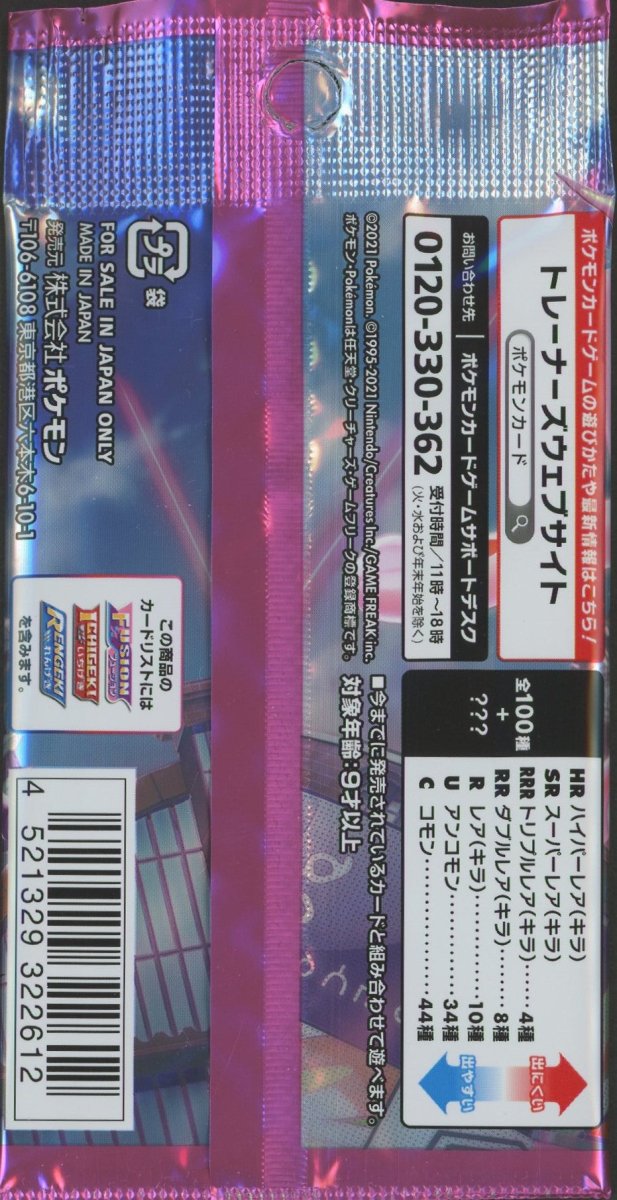 【SS】拡張パック「フュージョンアーツ」(1パック) - 晴れる屋2