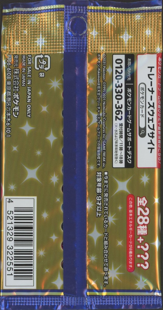 【SS】拡張パック「25th ANNIVERSARY COLLECTION」(1パック) - 晴れる屋2