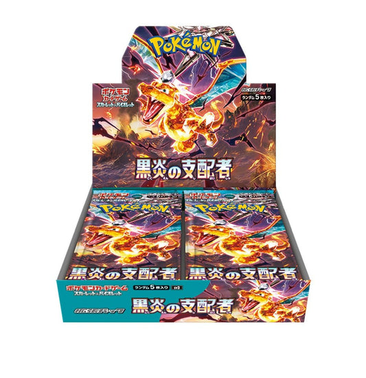 【SV】拡張パック「黒炎の支配者」(1BOX) - 晴れる屋2