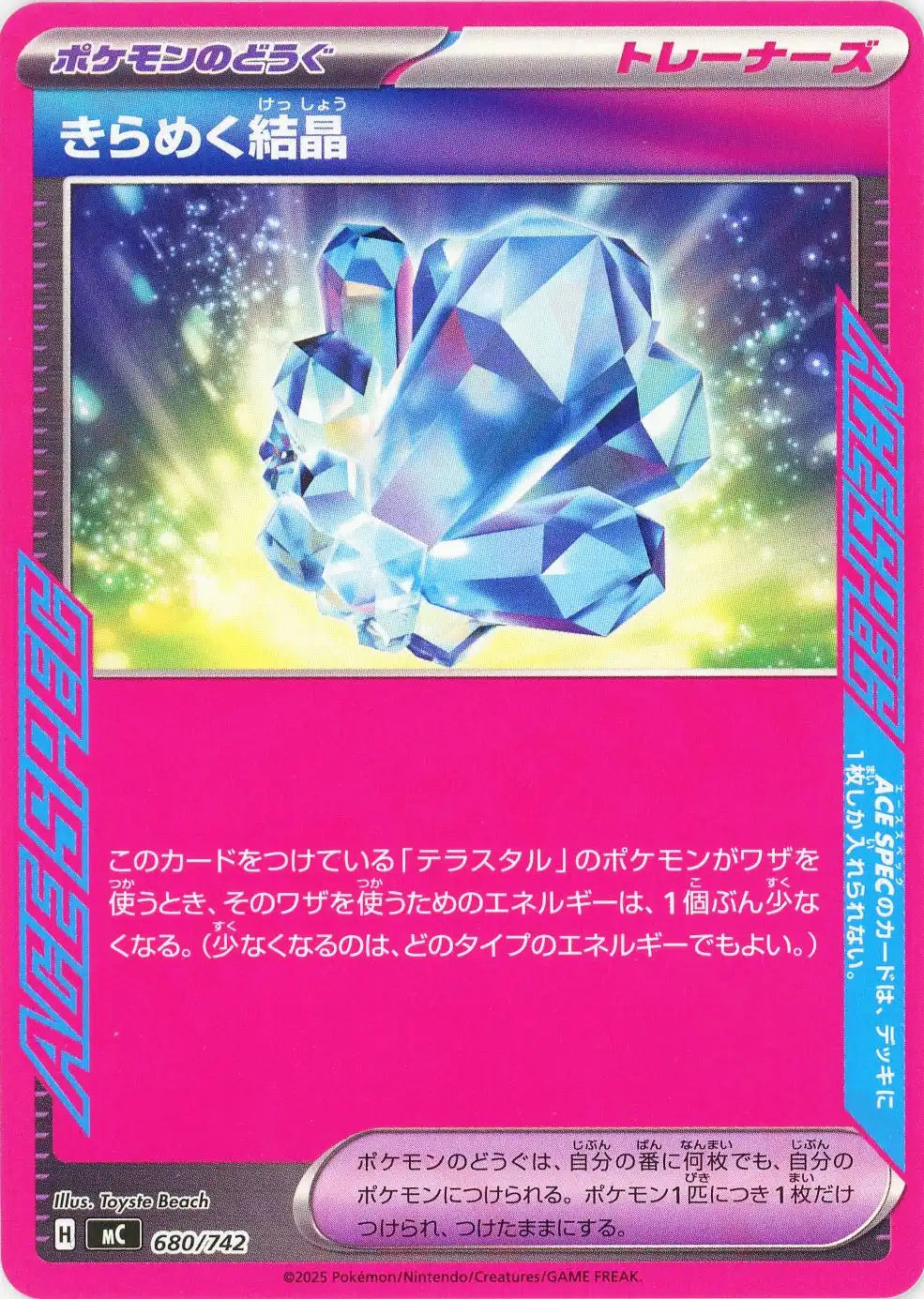 きらめく結晶(-){グッズ}〈680/742〉[MC]