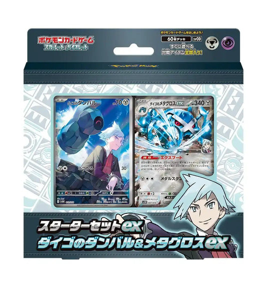 【SV】スターターセットex ダイゴのダンバル&メタグロスex - 晴れる屋2