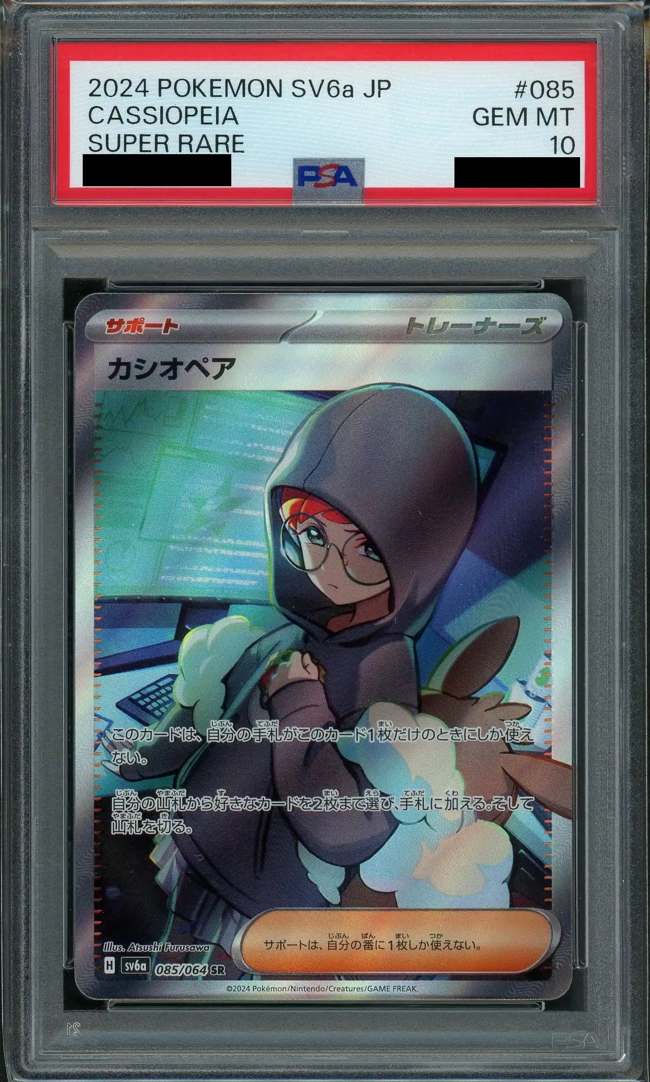 【PSA10】カシオペア(SR){サポート}〈085/064〉[SV6a]