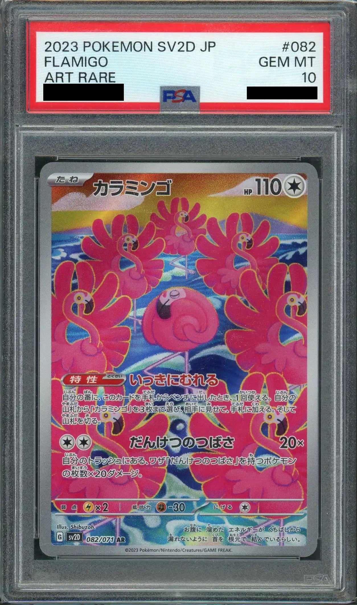 【PSA10】カラミンゴ(AR){無}〈082/071〉[SV2D]