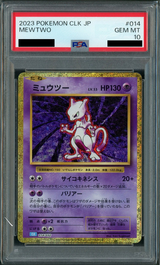 【PSA10】ミュウツー(D){超}〈014/032〉[CLK]