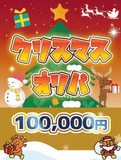 【ハレツーオリパ】クリスマスオリパ 10万円ver.