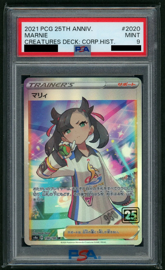 【委託商品】【PSA9】マリィ(クリーチャーズデッキ)#c053