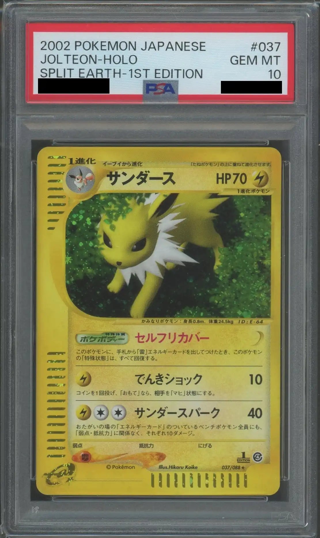 【PSA10】サンダース*キラ1ED(★H){雷}〈037/088〉[e4]