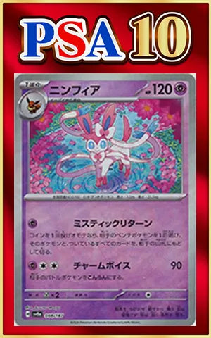PSA 10 Sylveon: Master Ball Mirror (-){P} (068/187) [SV8a-Ma]