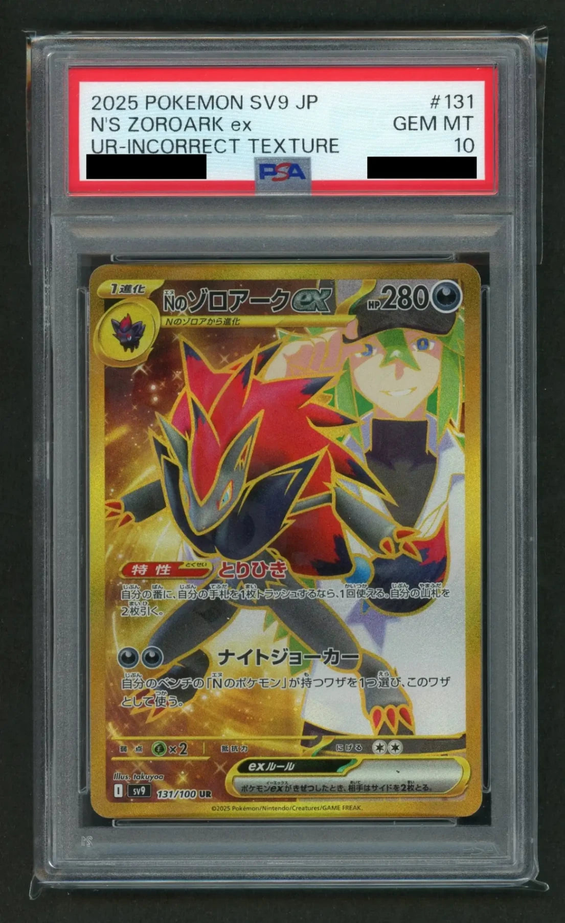 【PSA10】Nのゾロアークex:エラー版(UR){悪}〈131/100〉[SV9]#1761