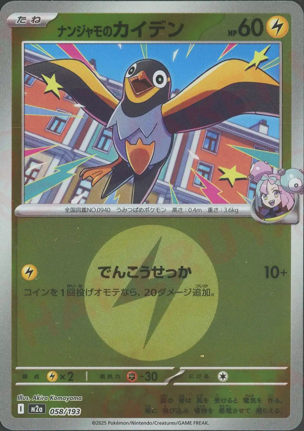 ナンジャモのカイデン:エネルギーミラー(-){雷}〈058/193〉[M2a-EM]