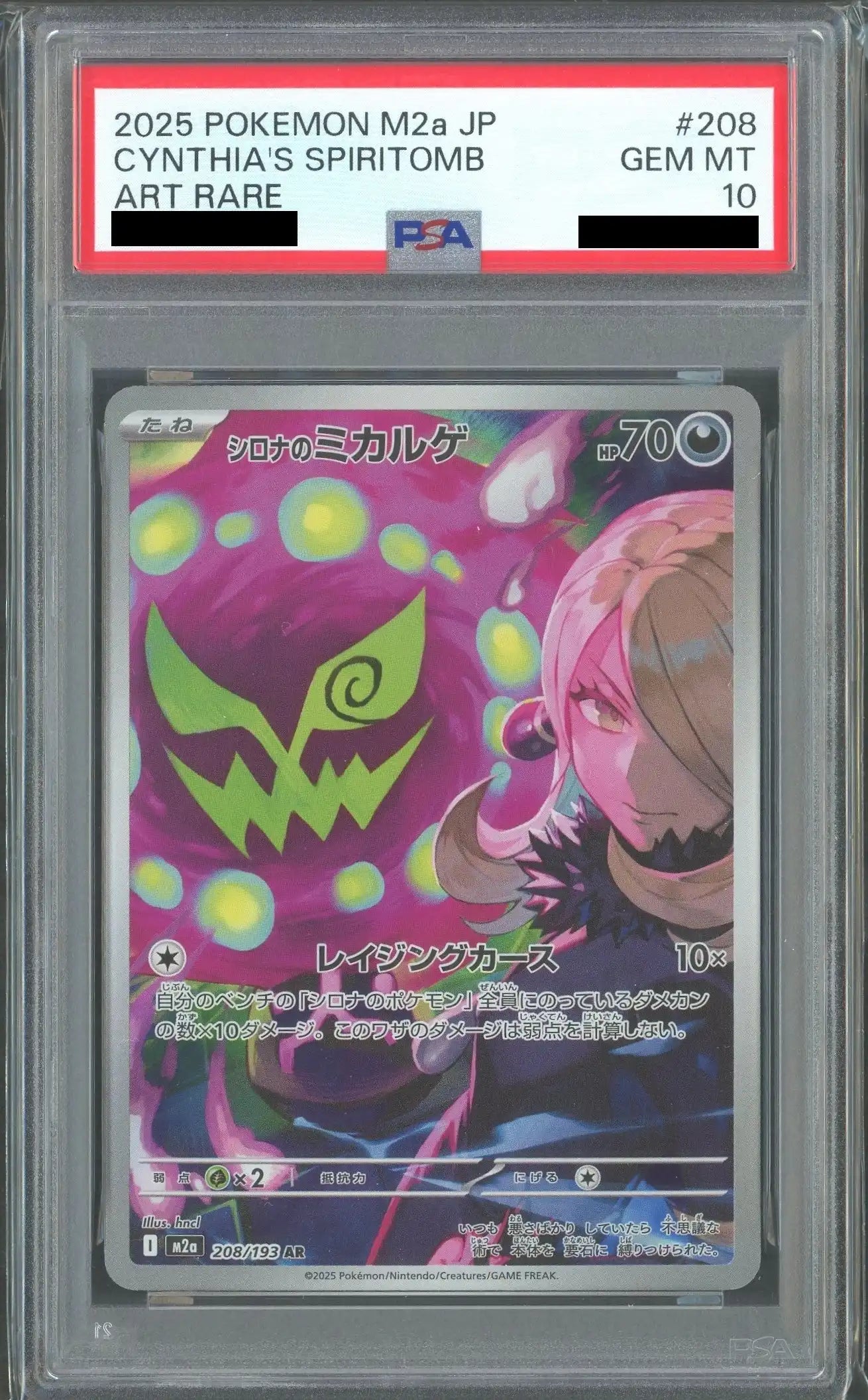 【PSA10】シロナのミカルゲ(AR){悪}〈208/193〉[M2a]